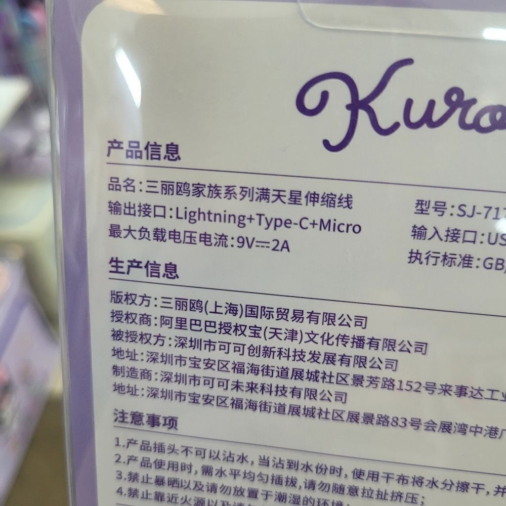 Brand New Sanrio Kuromi 3 in 1 Charging Cable - Picture 8 of 8